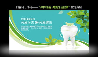 保护牙科广告口腔科广告牙科宣传海报图片设计素材 高清psd模板下载 8.36MB 其他海报大全