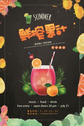 鲜榨果汁宣传海报设计平面广告素材免费下载(图片编号:8782285)-六图